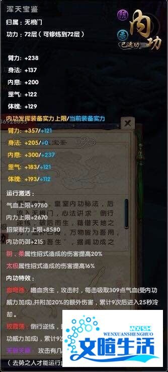 九阴真经无根门攻略