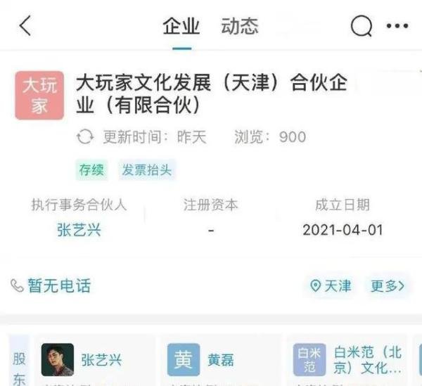 张艺兴黄磊黄渤合开公司 这是咋情况？