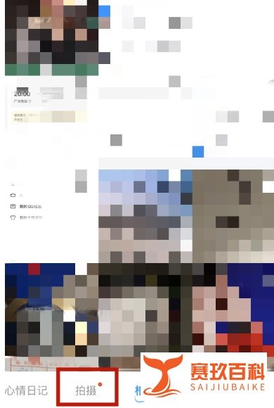QQ拍照的特效如何使用