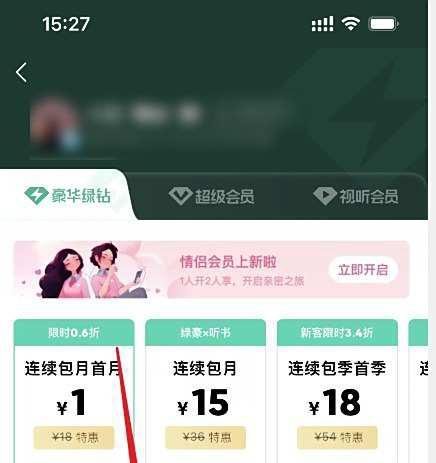 QQ音乐怎么开通豪华绿钻(会员)