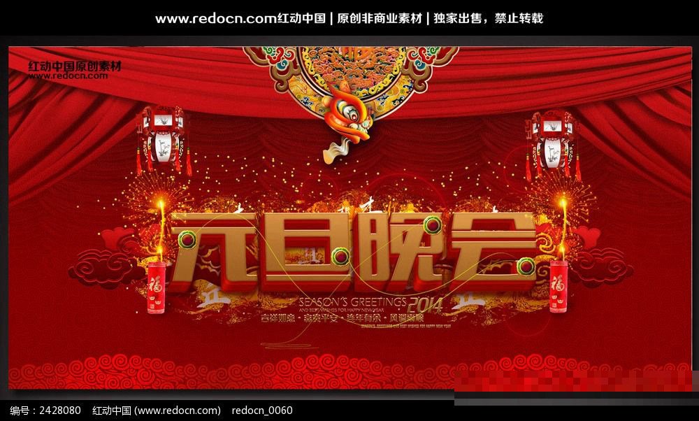 2014年元旦晚会主持人是谁