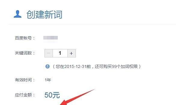百度指数怎么添加新词