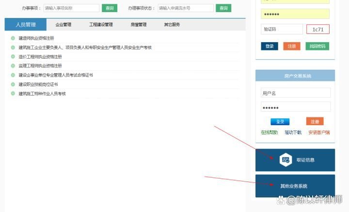 北京市住建委官网
