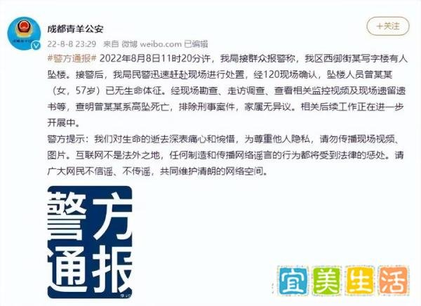 成都警方公布领地中心跳楼案调查结果，现场留有遗书，排除他杀