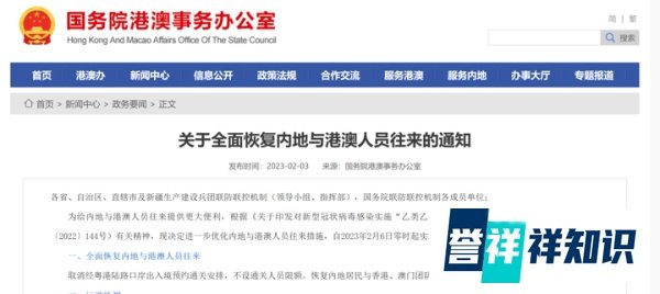 刚刚发布！全面恢复内地与港澳人员往来