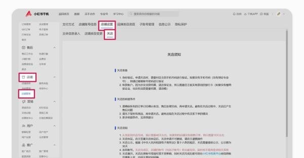 小红书商品发布全流程介绍