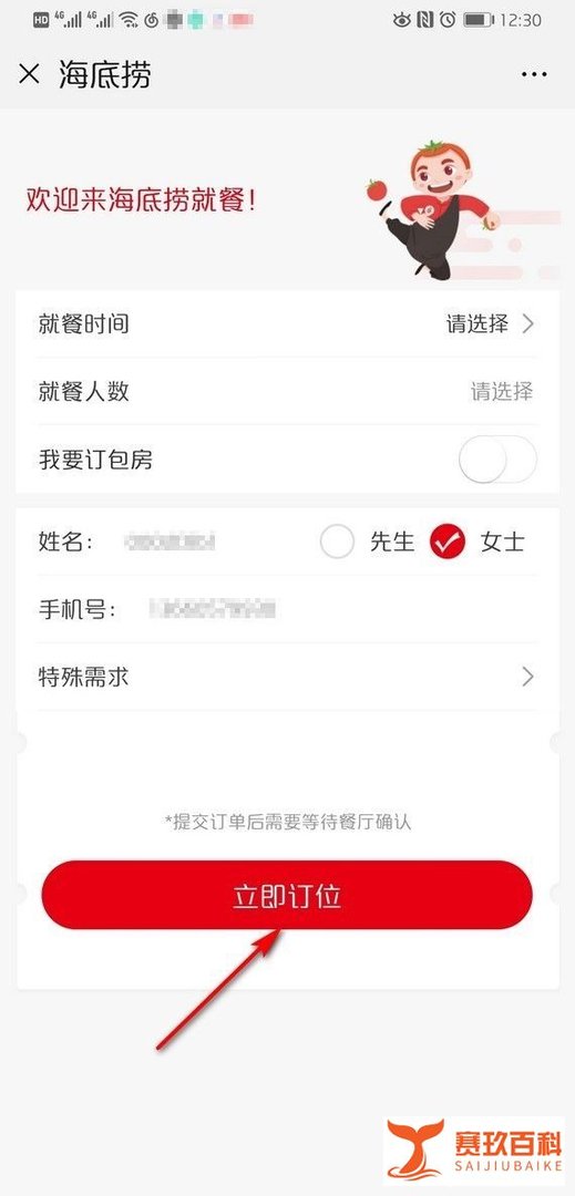 海底捞怎么在网上订餐？海底捞怎么预定座位？