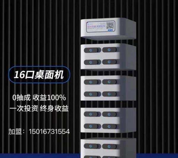 共享充电宝怎么加盟？