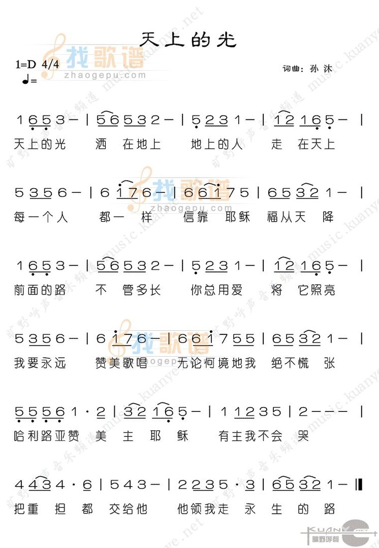 天上的光词谱