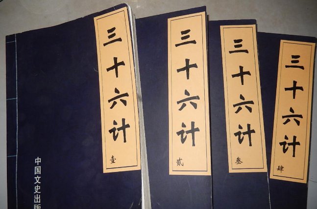 三十六计歇后语下一句