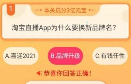 淘宝直播我要猜新名题目怎么答-淘宝直播我要猜新名答案详解分享
