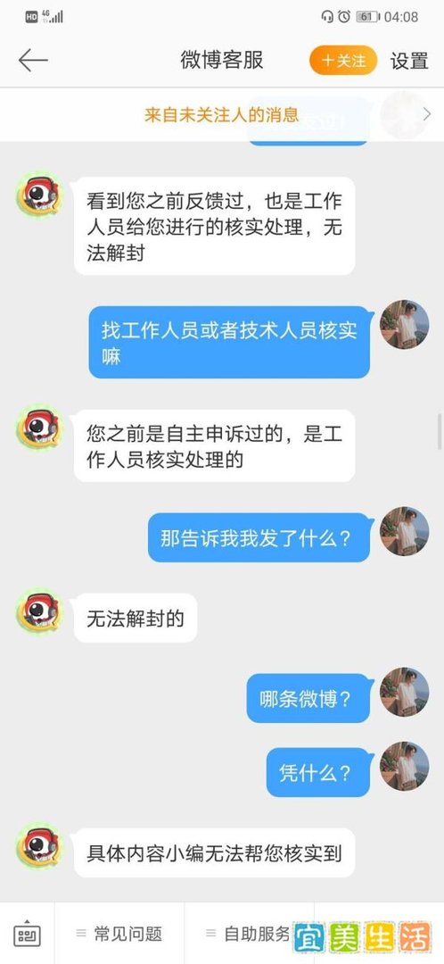 新浪微博账号异常加封号受害者