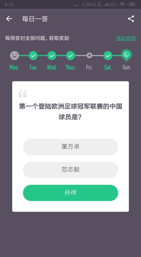 keep第一个登录欧洲足球冠军联赛中国球员