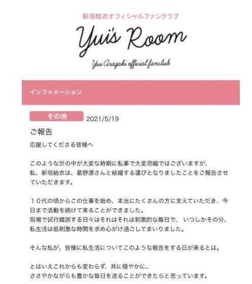 新垣结衣宣布退社 这是咋情况？