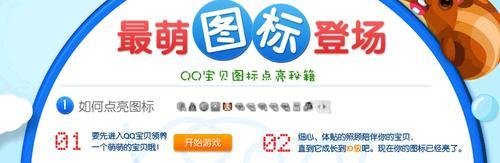 怎样点亮qq宝贝图标