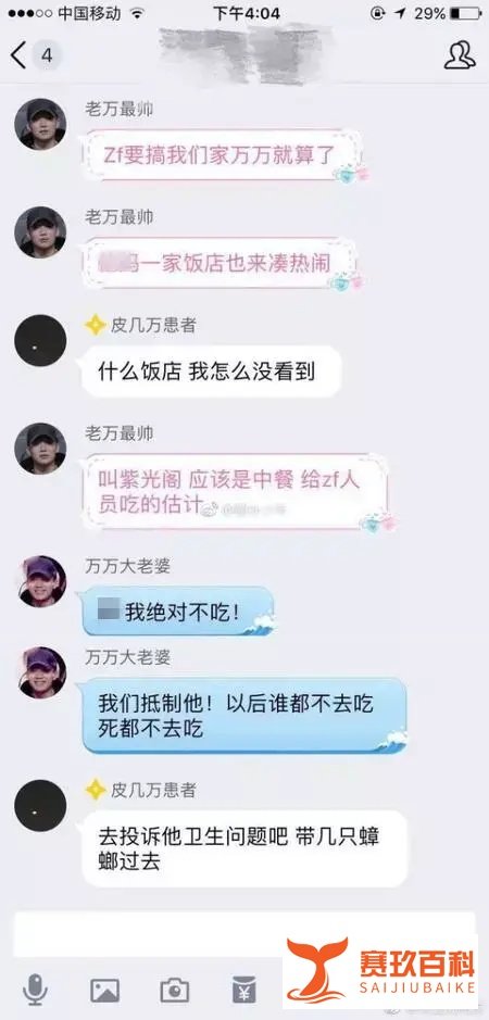 PGone 粉丝闹出大笑话:以为紫光阁是饭店,要带蟑螂搞垮它