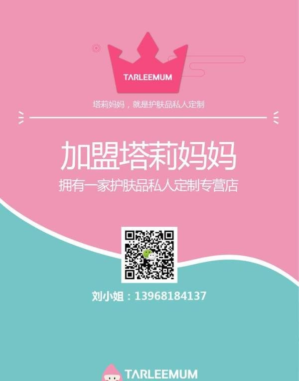 塔莉妈妈:“私人定制护肤”引领者
