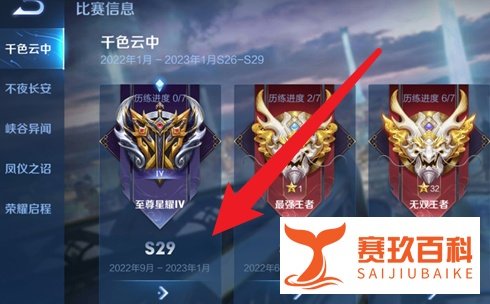 王者荣耀s29赛季什么时候结束了