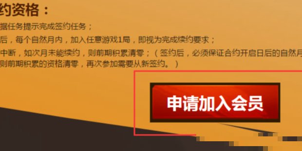 现在cf会员怎么开通