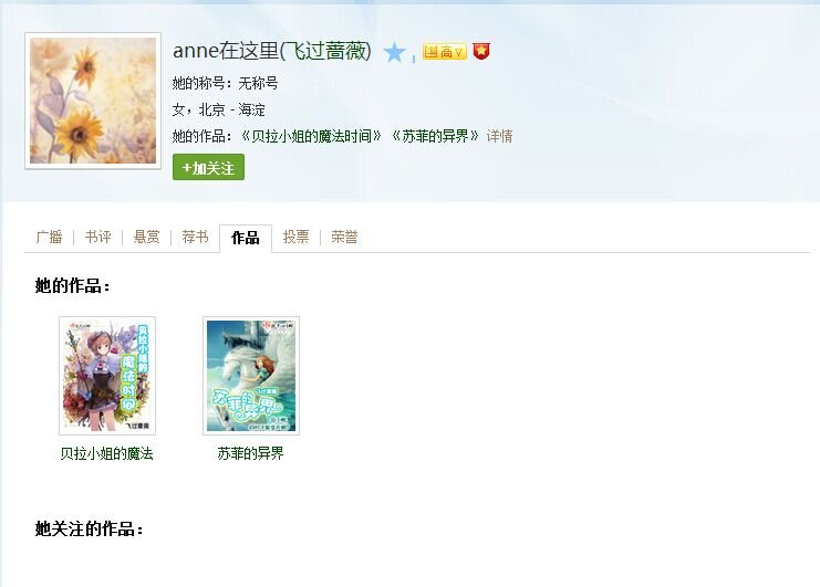 《苏菲的异界》作者飞过蔷薇还有哪些作品？