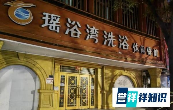 河南郑州一洗浴中心员工宿舍起火，致3人死亡