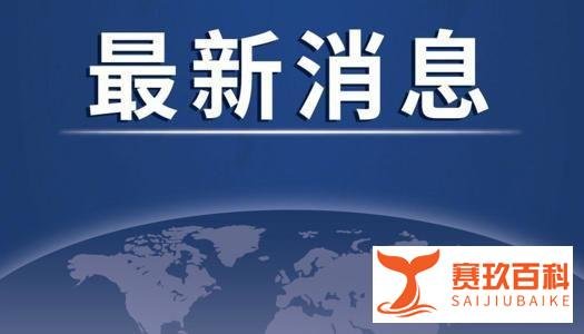 8月4日新疆防疫政策调整，伊犁：疆外游客不予接待