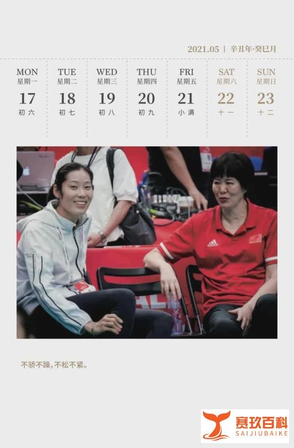 赛程日历 | 收藏！2021年值得关注的中国女排赛事