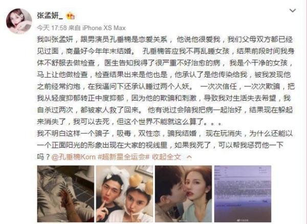 演员孔垂楠被爆出轨同性致女友染病，当心私生活混乱染这病毁一生