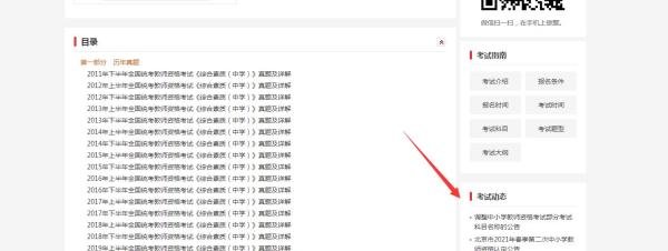 文得学习网教师资格考试的考试动态在哪里？