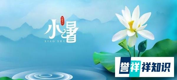 温风至,小暑来,十二首最美的小暑诗词,遇见美好的夏日时光!