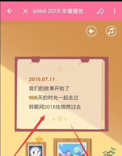 哔哩哔哩B站怎么查看我的2018年度报告