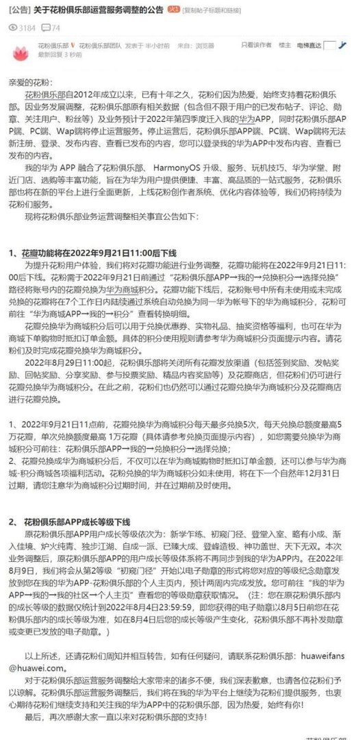 花粉俱乐部将停运数据合并入我的华为App 官方已申请多枚相关商标