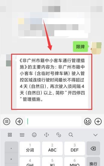 广州限牌是怎么限的