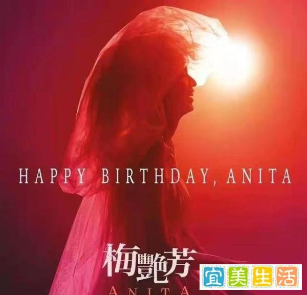 袁咏仪连续12年为梅艳芳庆生，关锦鹏发视频隔空对话阿梅