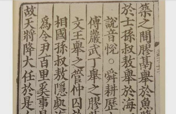 故天将降大任于“是人”还是“斯人”？专家：古代文献中两种写法都有