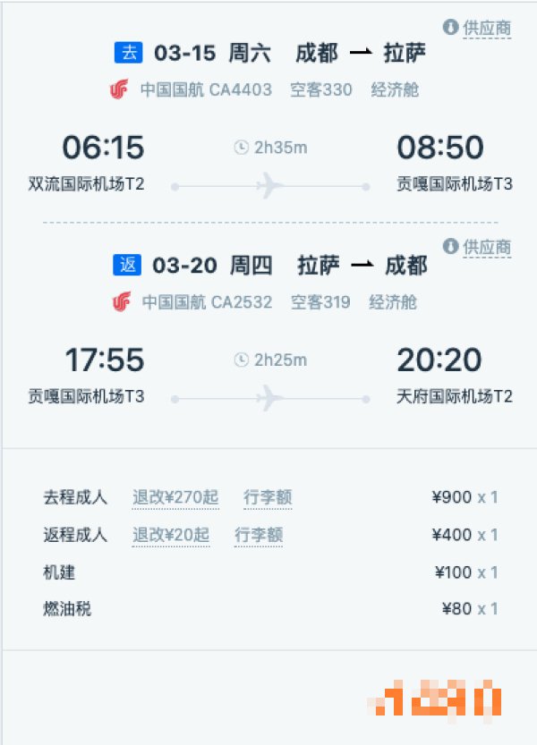 重庆到拉萨的机票多少钱一张