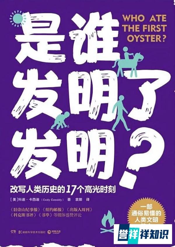 你想知道，是谁发明了发明吗？
