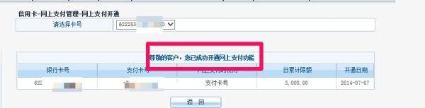 交通银行信用卡网上支付开通