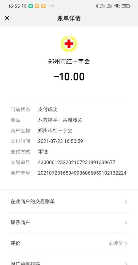 河南洪灾郑州红十字会怎么捐款和查询捐款