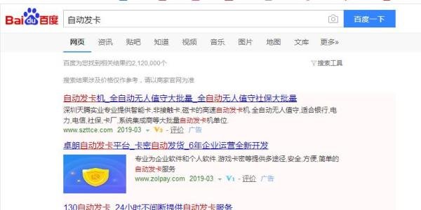 如何选择使用自动发卡平台