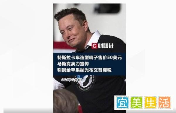 50美元特斯拉口哨2小时售罄！美国人都疯了吗？