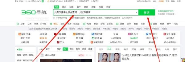 六安市住房公积金个人账户查询
