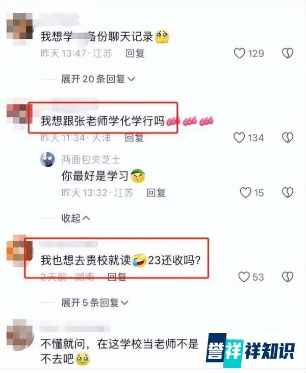 闹大了！女教师和16岁学生后续：更多老师牵涉其中评论区笑不活了