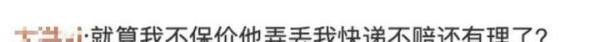 顺丰寄丢11000元手机仅赔1000元