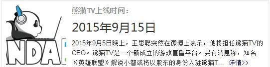 熊猫TV什么时候上线_熊猫TV网址是什么?