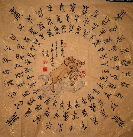 任劳任怨的生肖是什么？