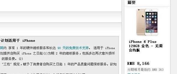 国行iphone6怎么预定，如何预约苹果iphone6