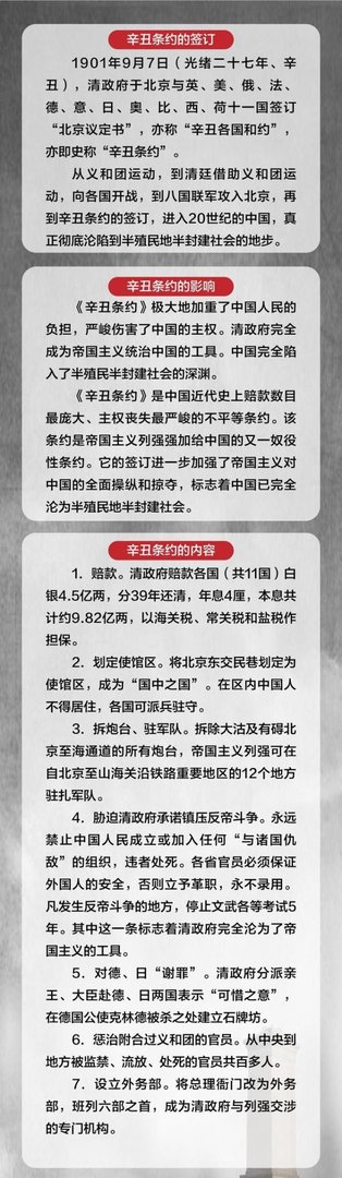 《辛丑条约》签订120周年!哪些知识点需要我们牢记?