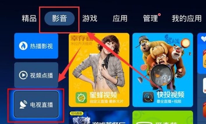 怎么用小米盒子看电视直播？