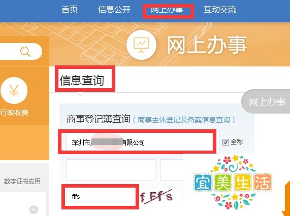 怎么查询深圳公司的注册信息